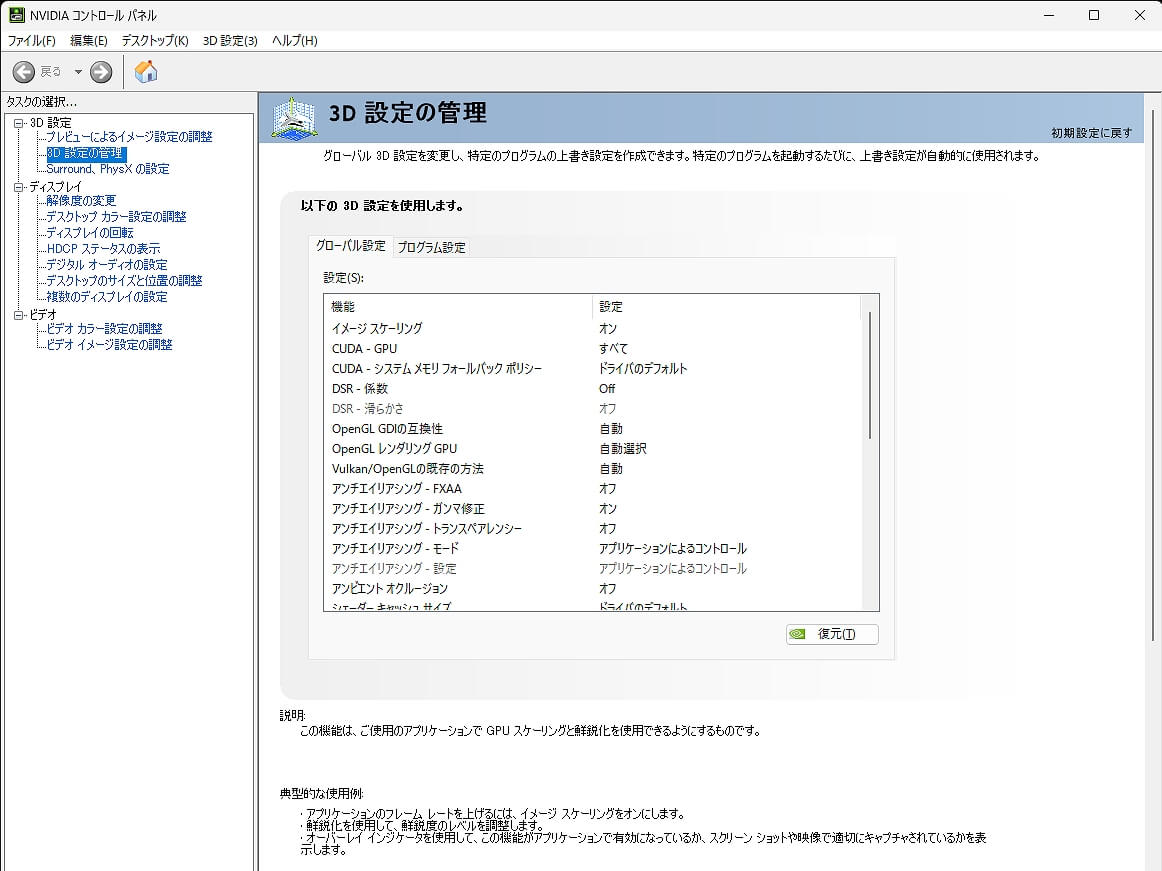NVIDIA コントロールパネル