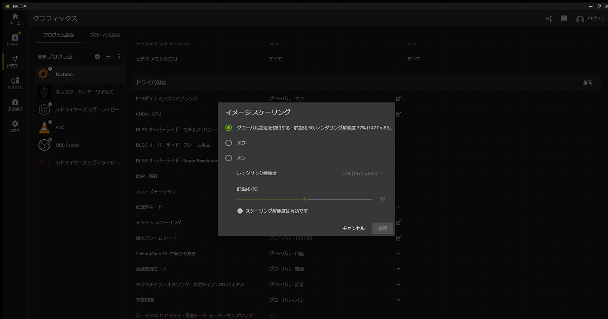 NVIDIA アプリでイメージスケーリングを設定している様子。鮮鋭化のオプションが有る
