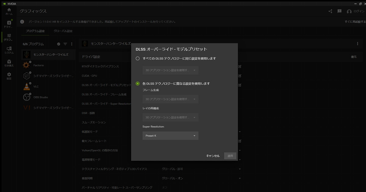 NVIDIAアプリでDLSSオーバーライド-モデルプリセットの選択をしている画面