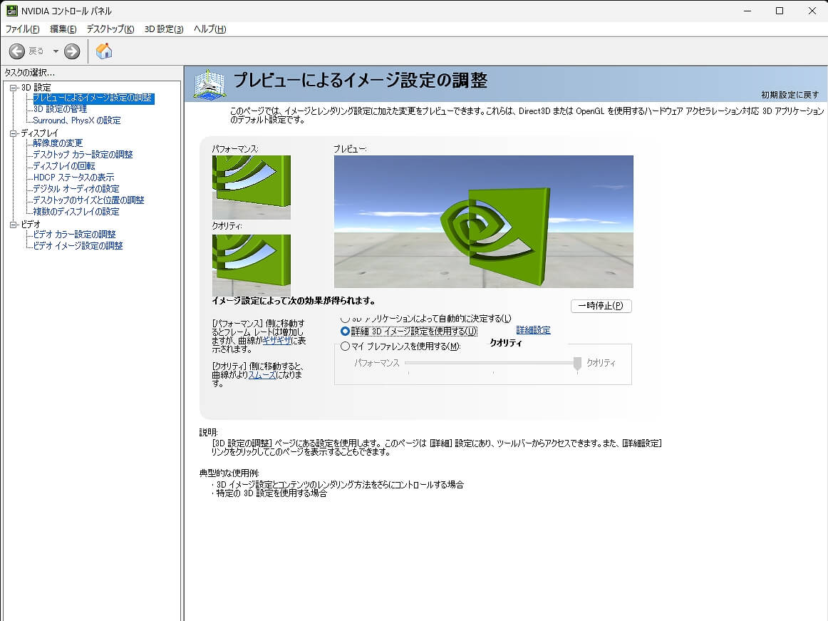 3D設定の初期画面。詳細設定の3D設定を左の欄から選択できる