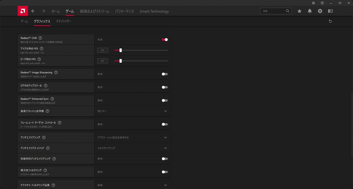 実際の編集画面AMD Software → ゲームタブ → グラフィックス（変更箇所一覧）２