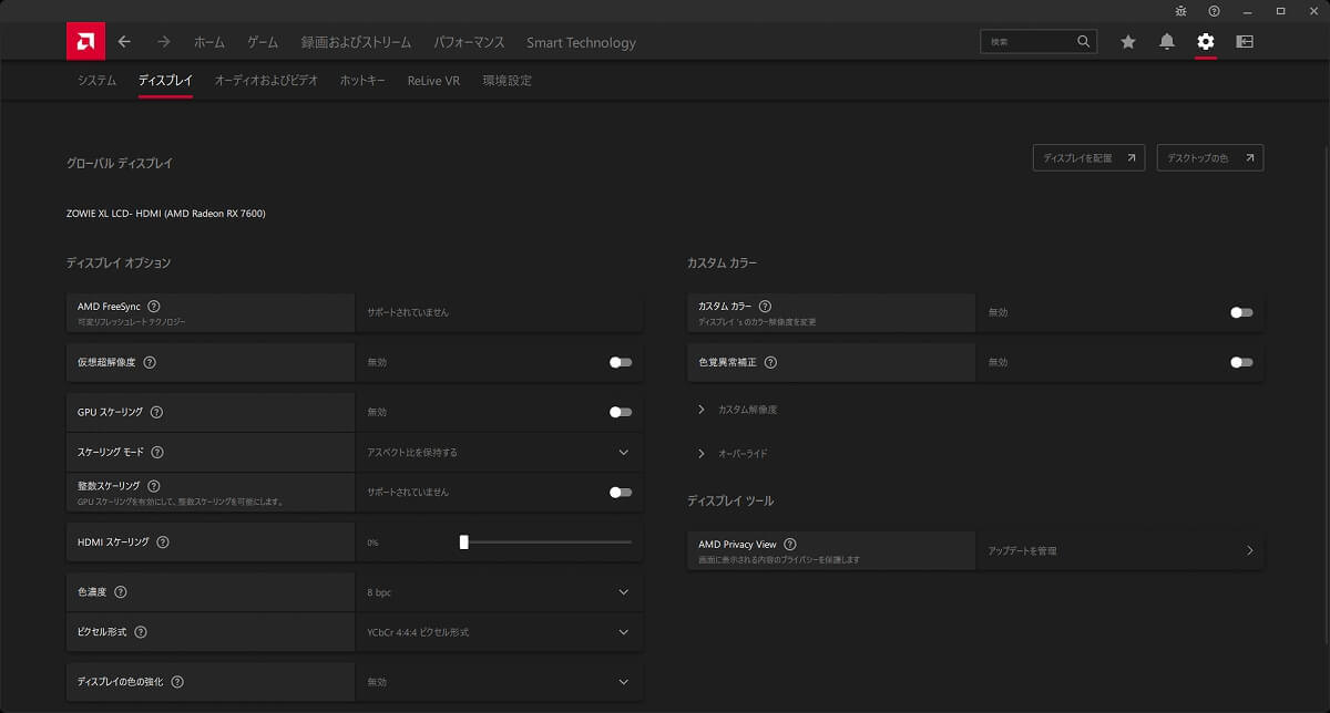 実際の編集画面AMD Software、グローバル設定（ディスプレイ）