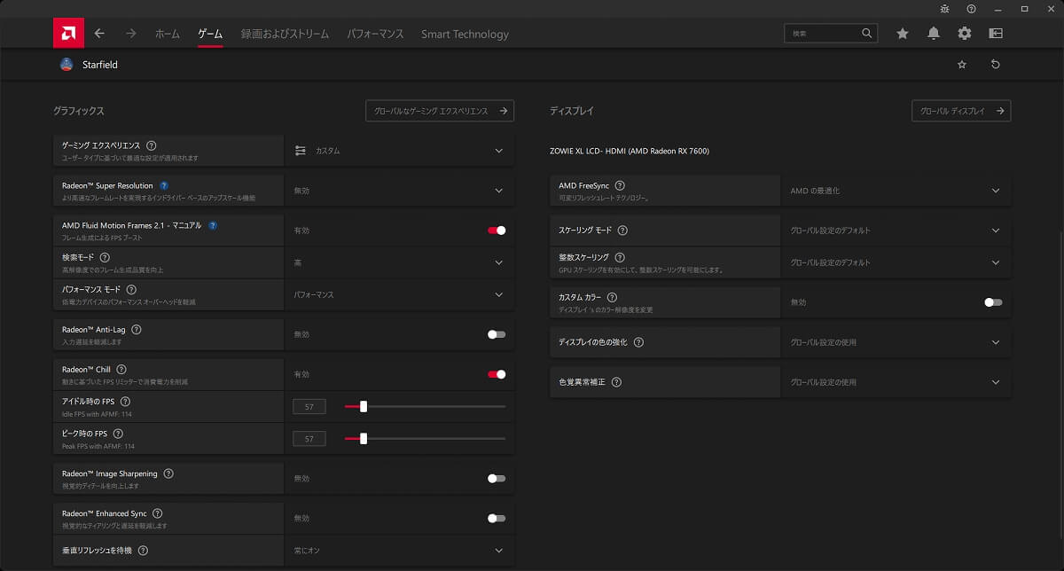 実際の編集画面AMD Softwareゲームごとの設定（高解像度）