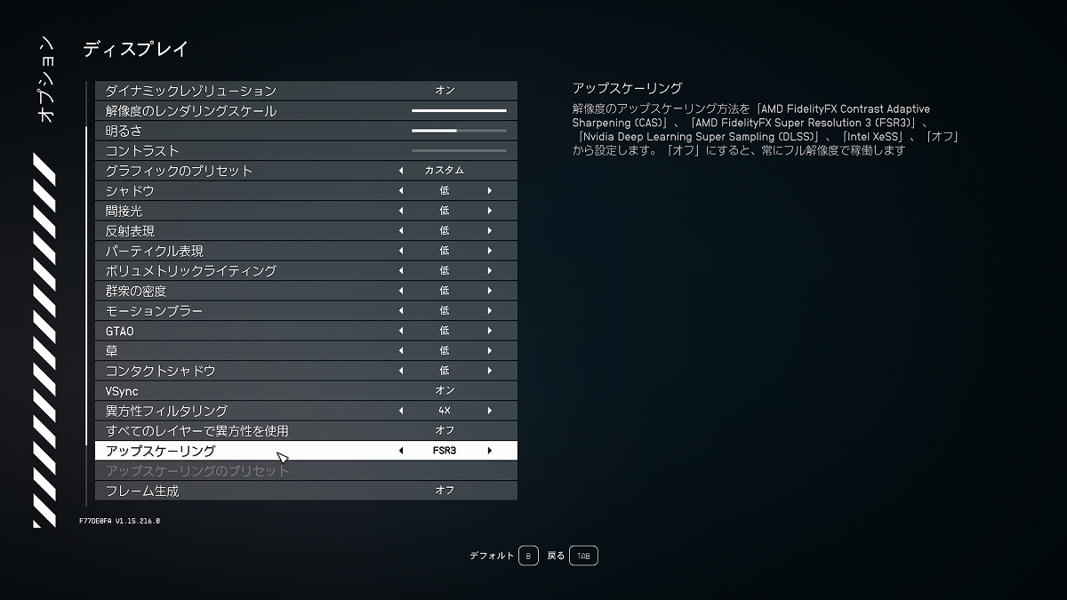 StarfieldというゲームでのFSR設定画面