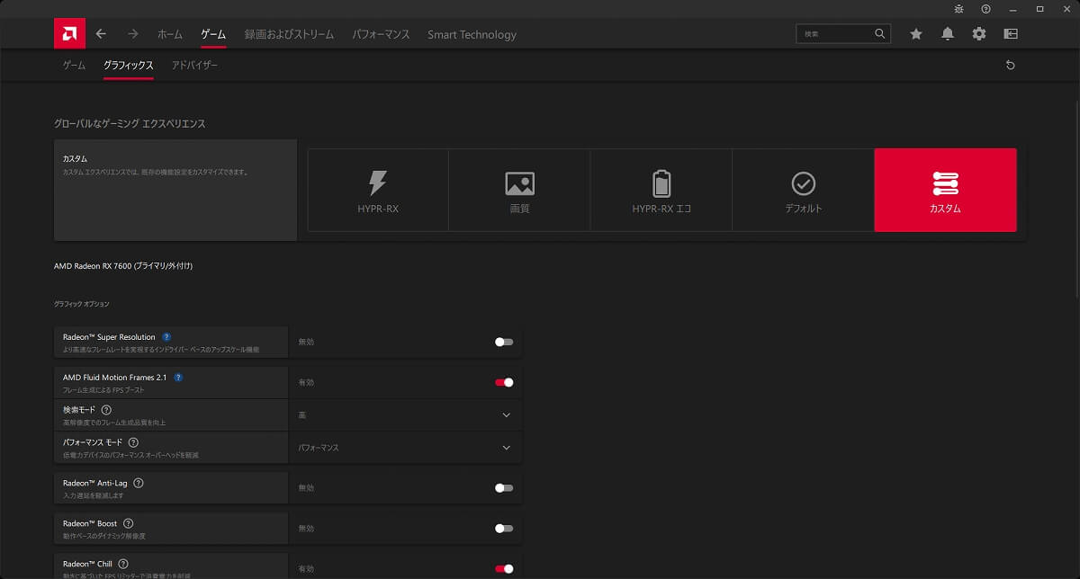 実際の編集画面AMD Software → ゲームタブ → グラフィックス（変更箇所一覧）１