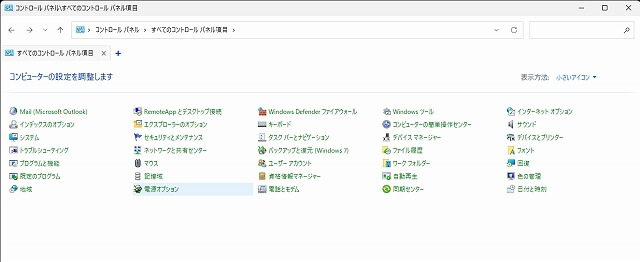 コントロールパネル、すべてのコントロールパネル項目