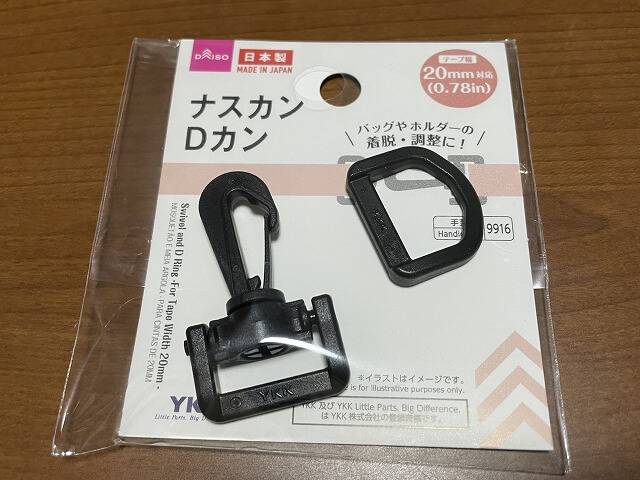 DAISOで購入したナスカン。100円均一。